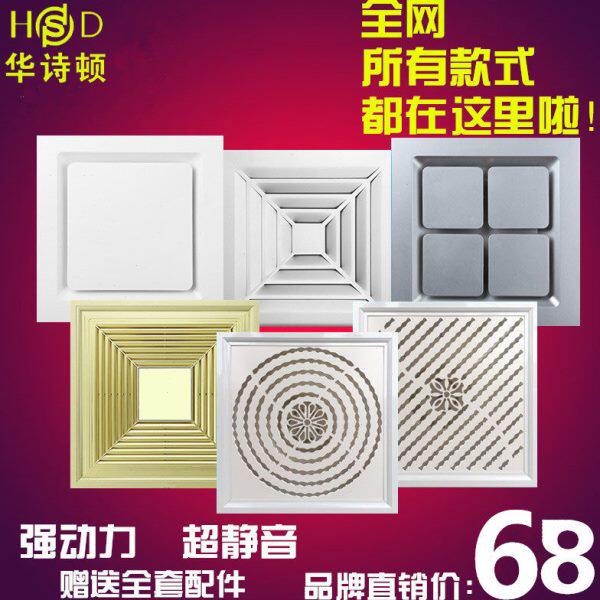 华诗顿集成吊顶换气扇300X300厨房卫生间排气扇静音30X30吸顶排风