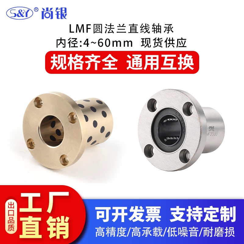 代直线轴承 圆法兰石墨铜套LMF8/10/12/1D6/20/25/30/35/40/50/60