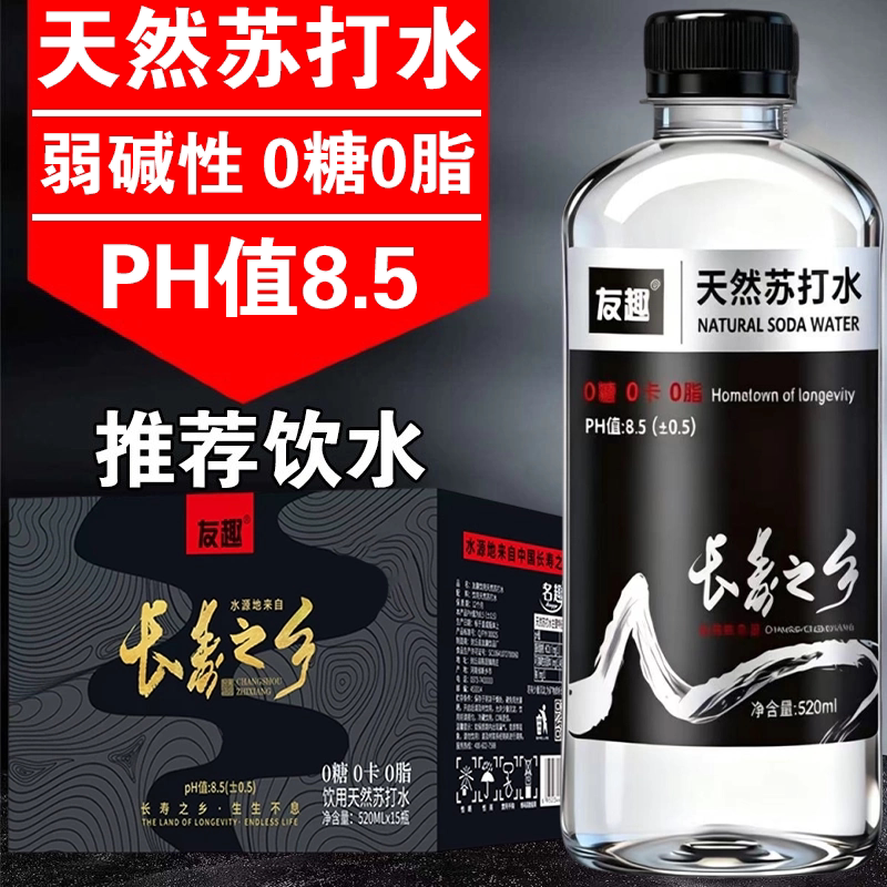 天然苏打水520ml*15瓶整箱无添加弱碱性无糖0脂肪0卡非矿泉饮用水