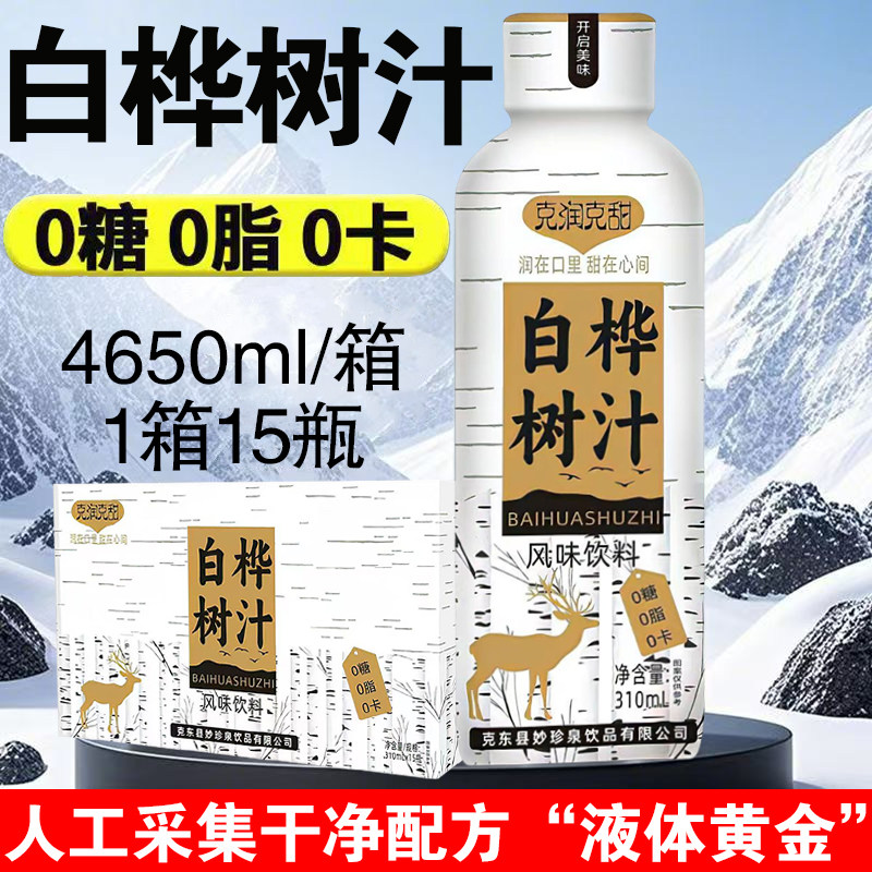 白桦树汁整箱15瓶特价批发