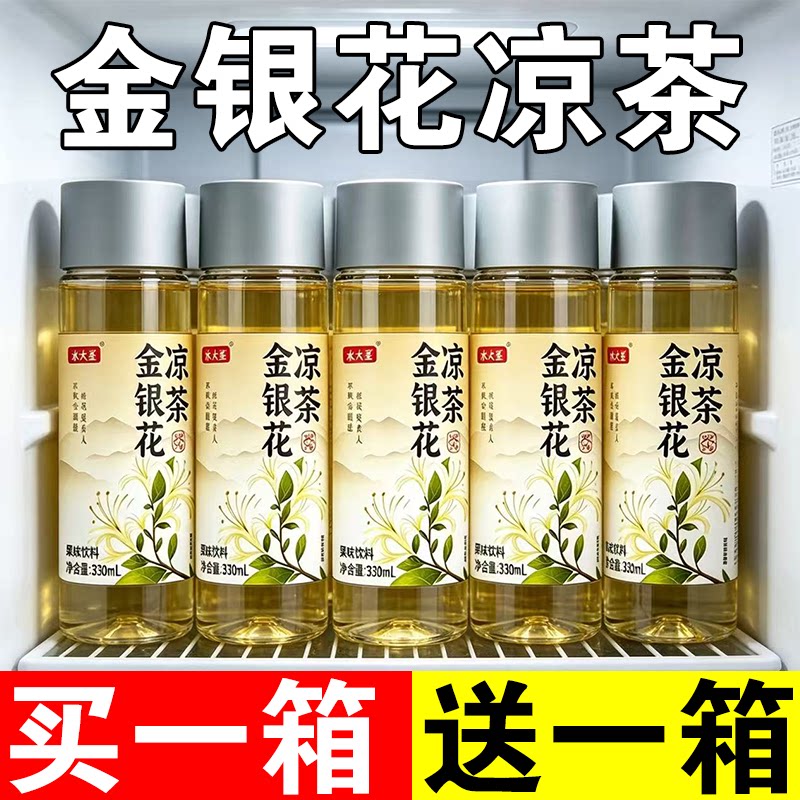 金银花凉茶330ml*24瓶整箱夏季清润解渴草本植物风味饮料特价批发