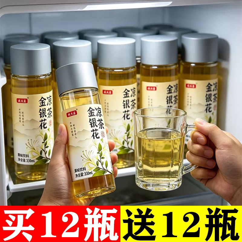 金银花凉茶330ml*24瓶整箱夏季清润解渴草本植物风味饮料特价批发