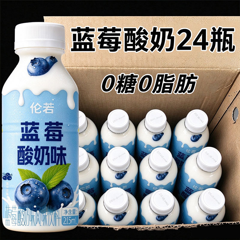 【买12送12】蓝莓酸奶整箱215ml*24瓶0脂肪奶学生早晨营养奶代餐