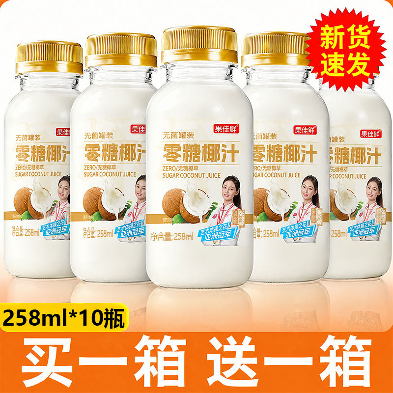 零糖椰汁饮料整箱258ml*10瓶0糖无菌罐装椰子汁椰奶椰萃全新日期