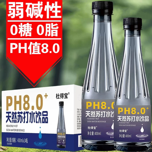 天然苏打水整箱24瓶400ml无糖无气弱碱性胃反酸整箱批发特价饮品