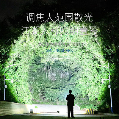 现货微笑鲨手电筒强光变焦远射多功能可携式家用户外照明紧急照明