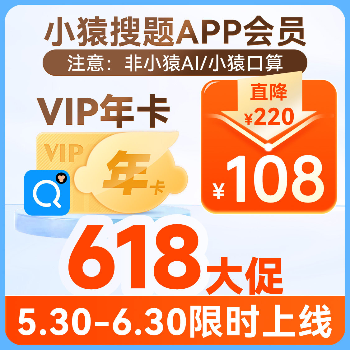 【官方正品】小猿搜题VIP会员年卡作业检查视频讲解搜题拍照会员图片
