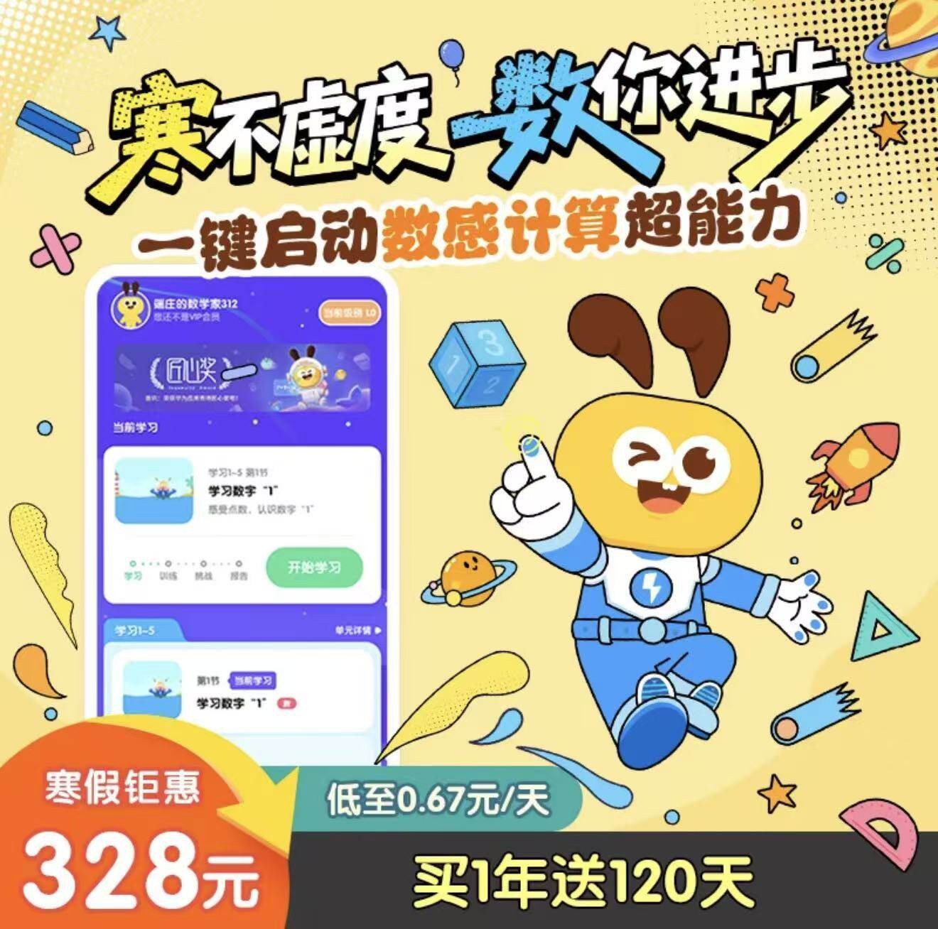 【官方直充】数感星球VIP会员年卡数学思维启蒙APP