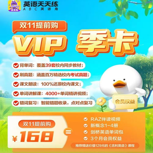 【官方正版】ABC英语角会员年卡abc英语角VIP年卡同步学KET英语