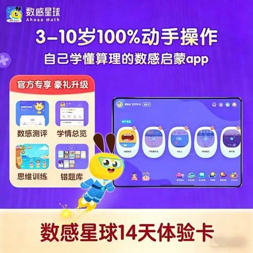 数感星球VIP会员年卡14天体验卡数学思维启蒙APP数感星球直充秒到