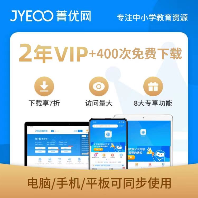 菁优网VIP会员菁优网全学科试卷组卷下载小初高会学科资料员组卷