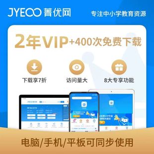 菁优网VIP会员菁优网全学科试卷组卷下载小初高会学科资料员组卷