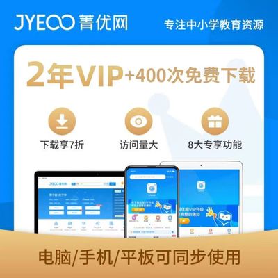 菁优网VIP会员菁优网全学科试卷组卷下载小初高会学科资料员组卷