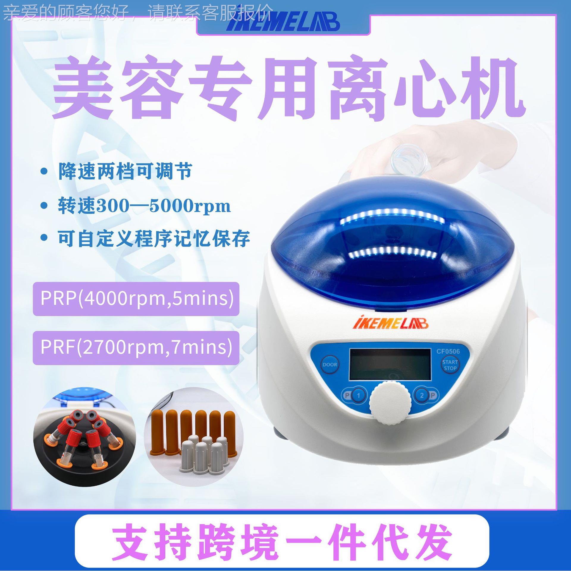 美容实验室离心机 小型台式低速5000转PRP电动血液血清管分离机器