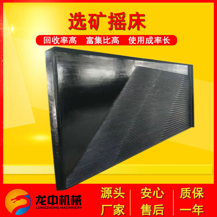 铅锌钽铌矿设备 6-s玻璃钢摇床现货 细沙床面大槽钢一次可得精矿