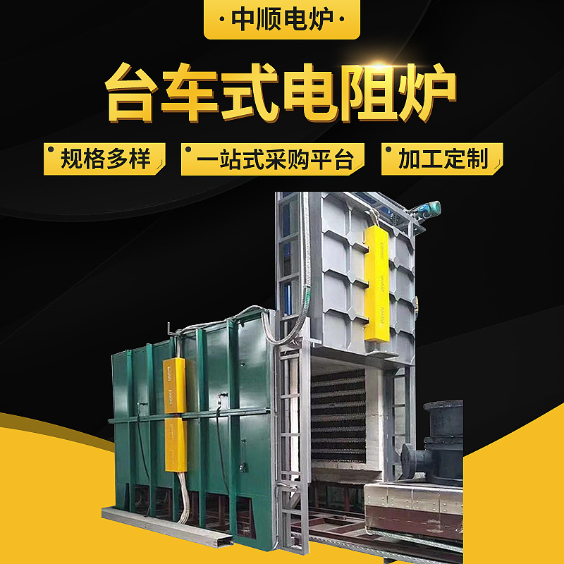 大型工业台车式电阻炉 节能型高温台车电炉热处理设备淬火退火炉