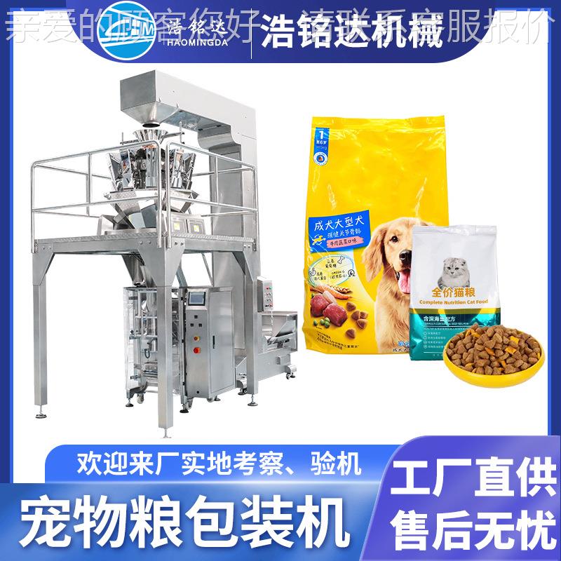 狗粮猫粮包装机 宠物冻干猫砂全自动称重分装机 鱼饵窝料包装机