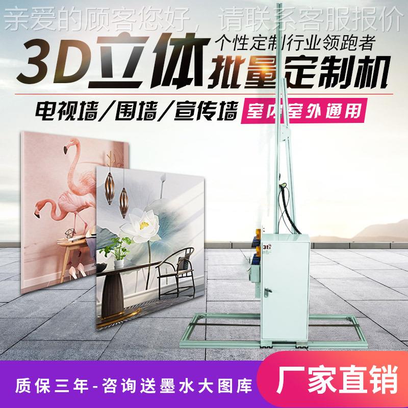 UV3D室内背景壁画电视墙室外广告标语宣传词小型全自动打印机