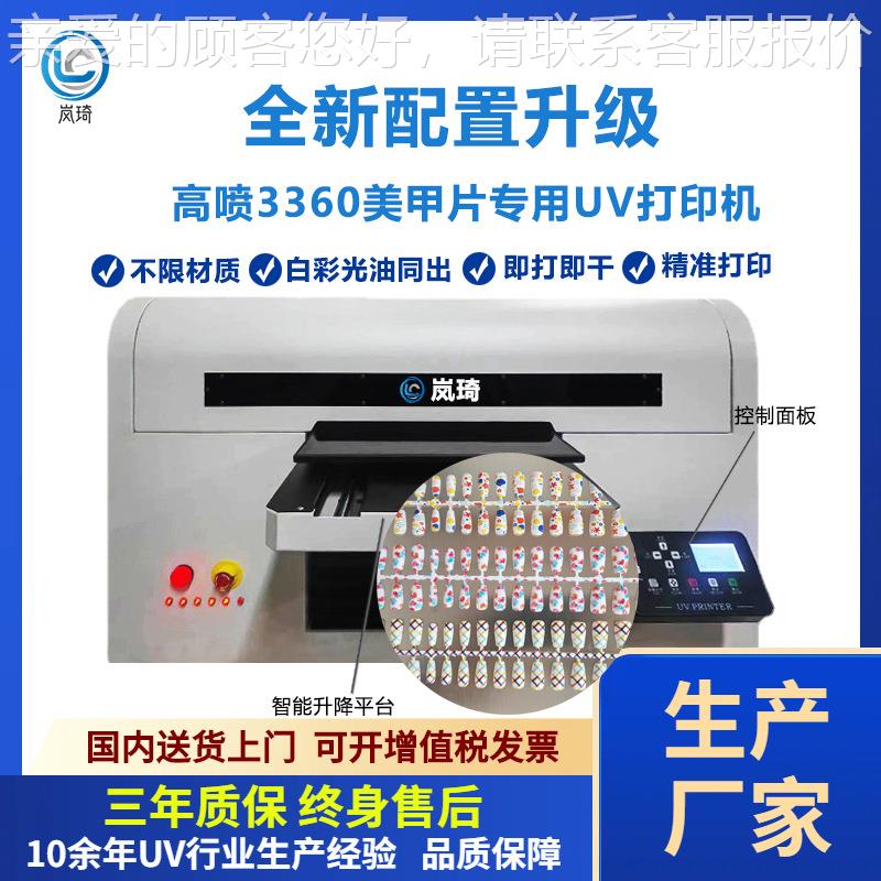 高喷双喷头3360美甲片UV打印机假指甲uv直喷设备指甲片uv打印机