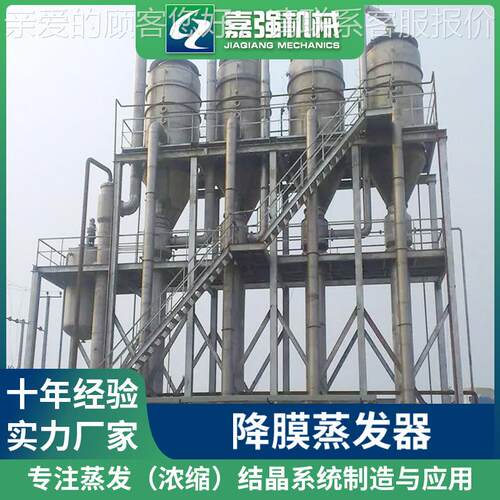 供应1吨球型HNA浓缩蒸蒸发器 发降膜蒸发器 双0效器