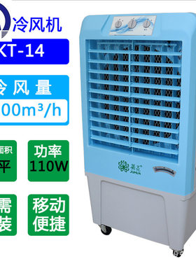 STK厂家直销 支持送货上门 餐馆移动冷风机 工业用冷风扇