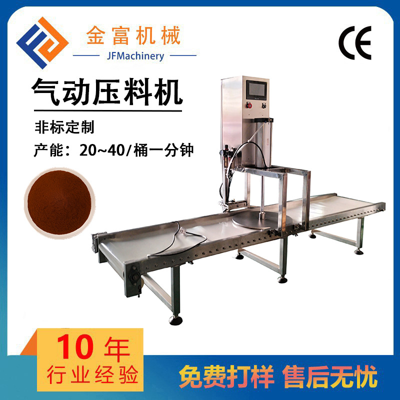 自动升降型气动压料机 配套设备压料机不锈钢咖啡粉压料机