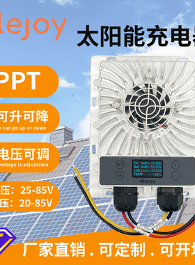 升降压MPPT太阳能控制器充电电压20-85V可调光伏20A转换储能电池