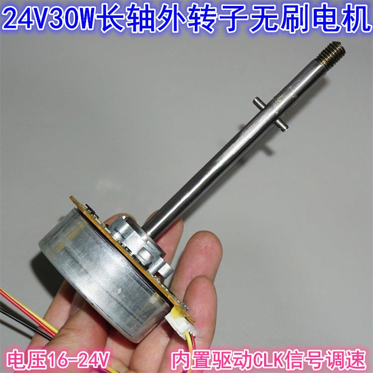 长轴外转子无刷风扇电机 CLK信号调速24V30W直流变频风扇无刷电机