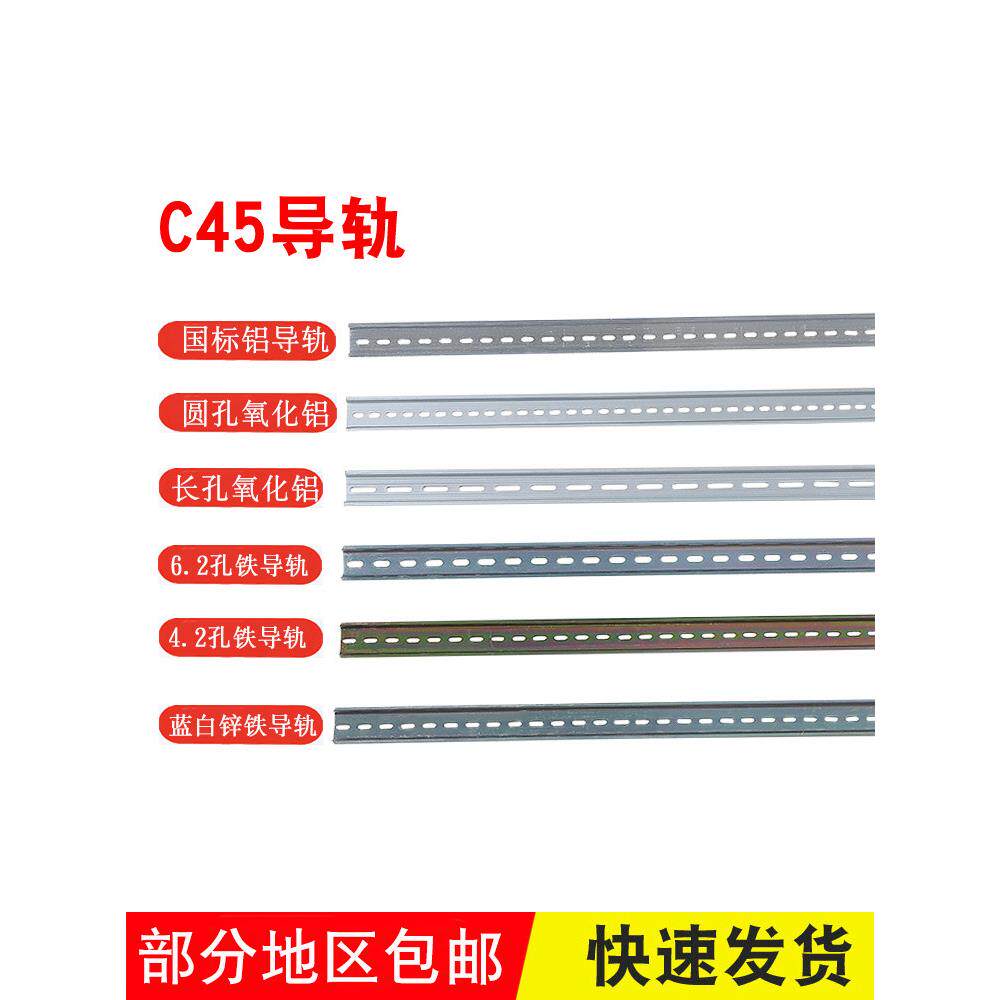 整箱C45国标铁/铝导轨35mm宽继电器空开断路器DZ47滑轨电柜箱卡道