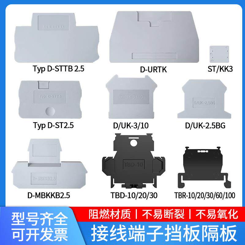 TBD TBR接线端子挡板单层双层UK端子STTB弹簧端子挡板隔离板堵片