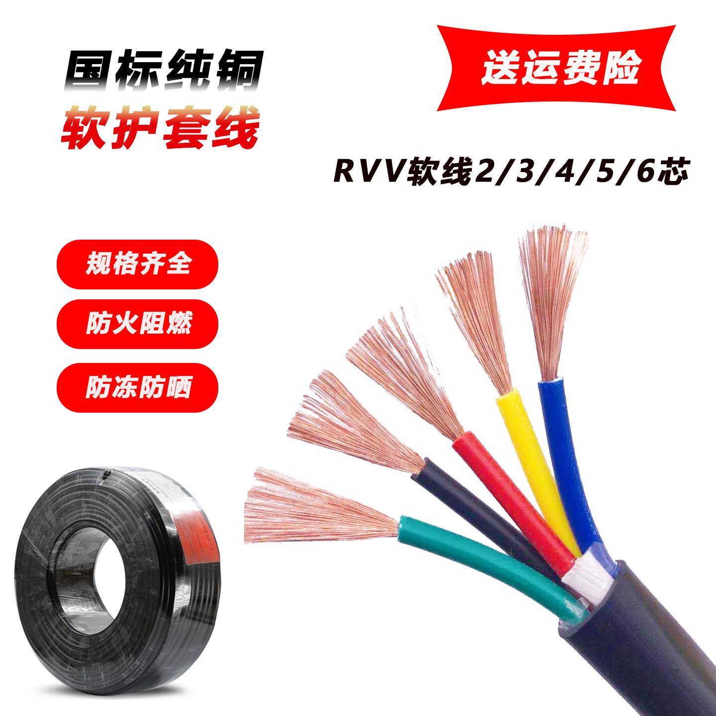 RVV信号线2 3 4 5 6 8 14芯控制线0.3 0.5 0.75 1平方护套电源线