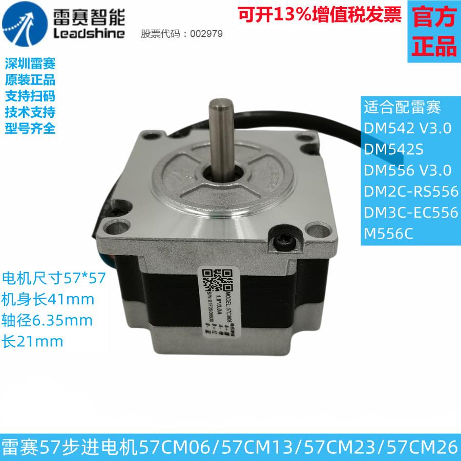 深圳雷赛57CM系列步进电机57CM06/57CM13/57CM23/57CM26/D57CM31X