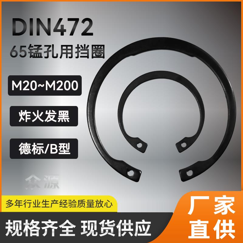 DIN472孔用C型扣环德标 B型孔用内卡簧 C形方头C型扣环65锰钢轴承