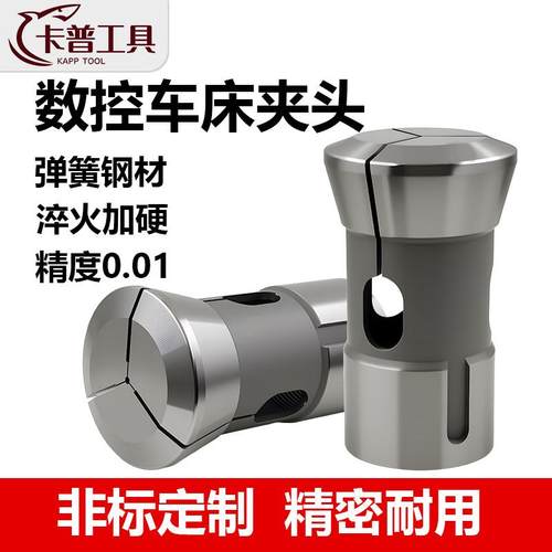 高精度数控夹头弹簧钢夹头36#42#46#0640#52#173夹头仪表车床夹头