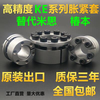 包邮ML胀紧套KE胀套Z8B涨紧套替代米思椿本涨套特价SCE201厂促销