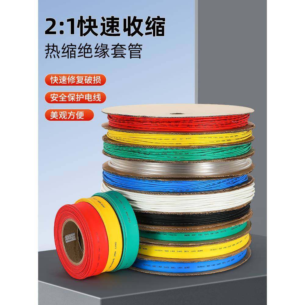 1KV热缩管绝缘套管加厚电工接线防水铜排电缆电线保护套热收缩管