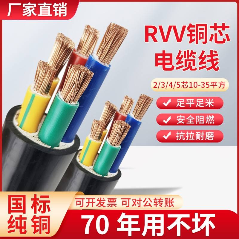 国标铜芯RVV软芯电缆线2 3 4 5芯10 16 25 35平方三相vvr软护套线