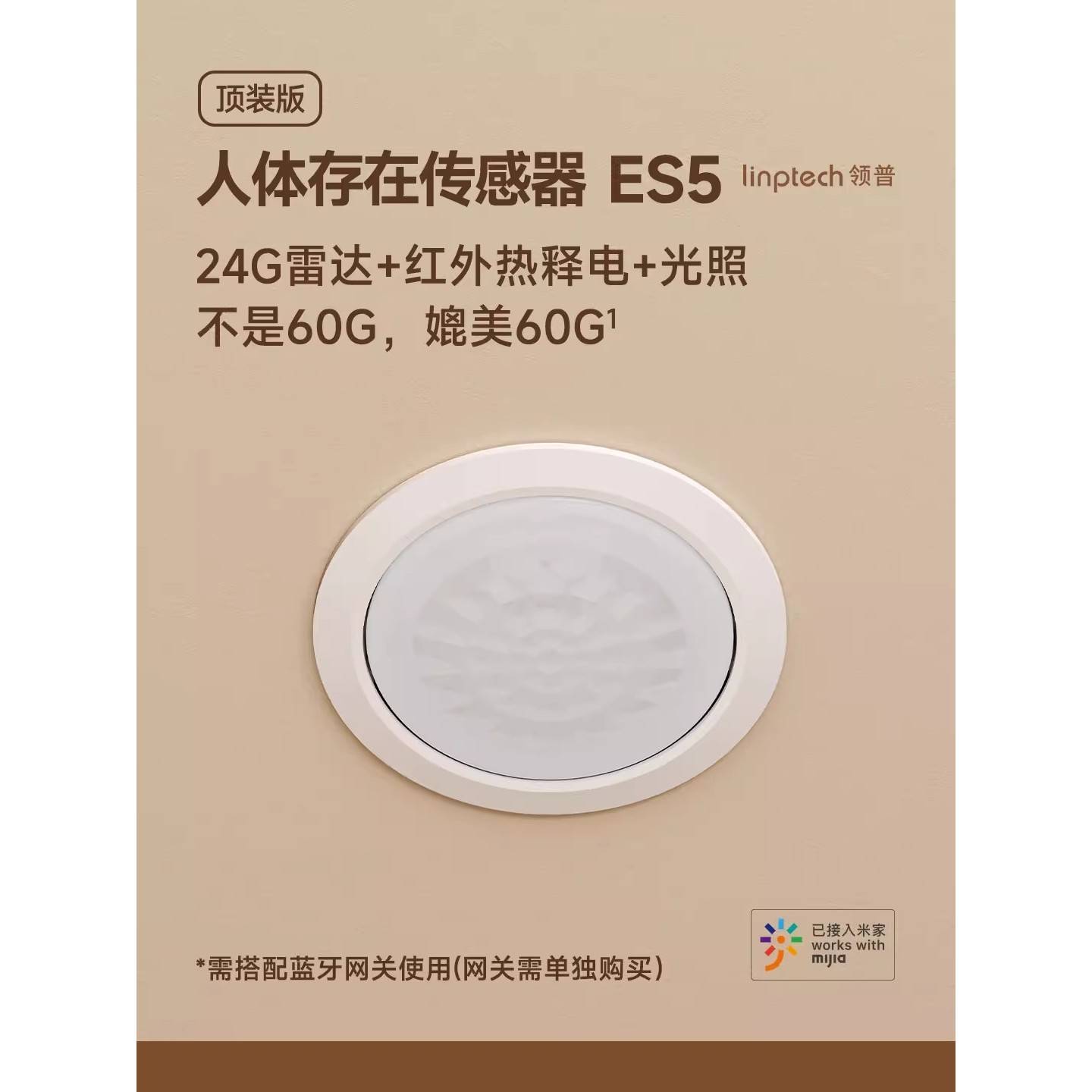 领普顶装人体存在传感器ES5 雷达、红外、光感三感合一BLE
