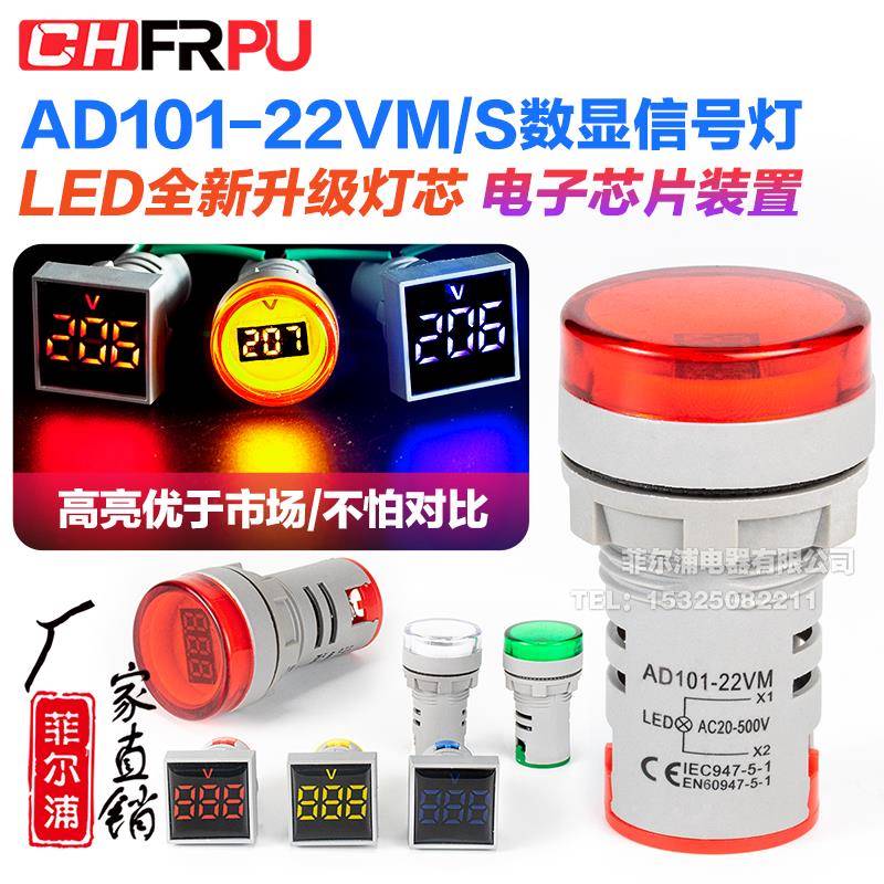 迷你型LED高亮大数码方形电压表信号指示灯AD101-22VMS小型圆型款