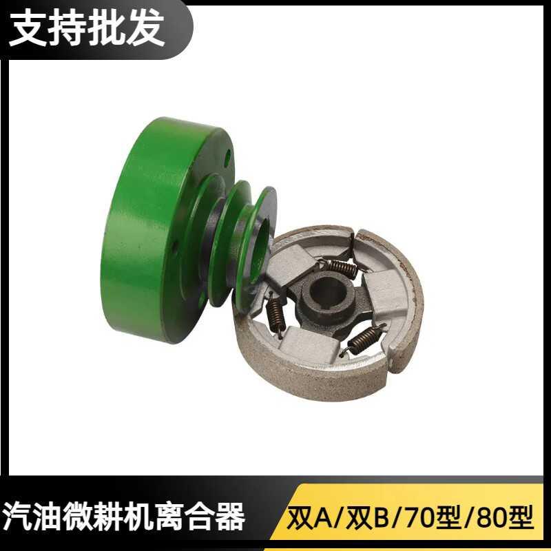 168F170汽油微耕机离合器双A70型自动分离甩块离合碟片80型皮带轮