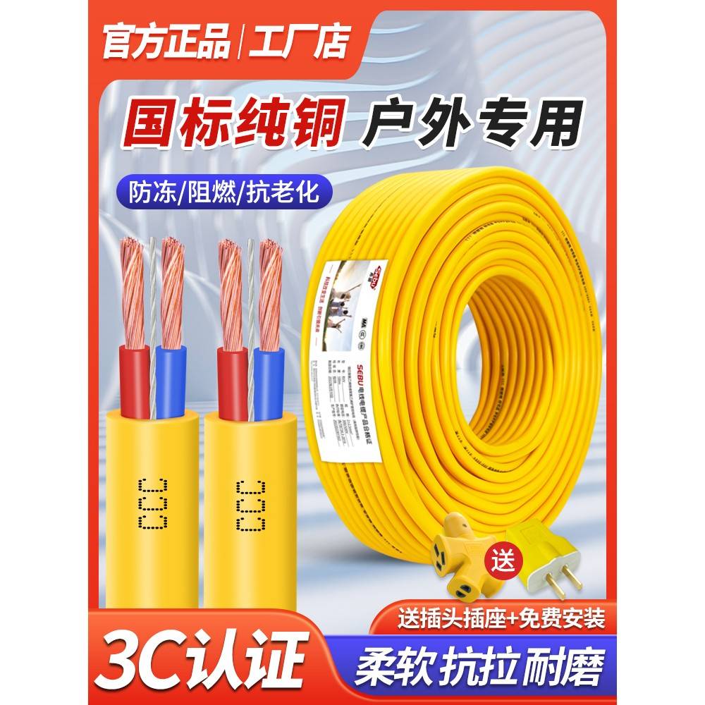 电线国标铜芯软线家用电缆线2芯户外电源线1 1.5 2.5 4平方护套线