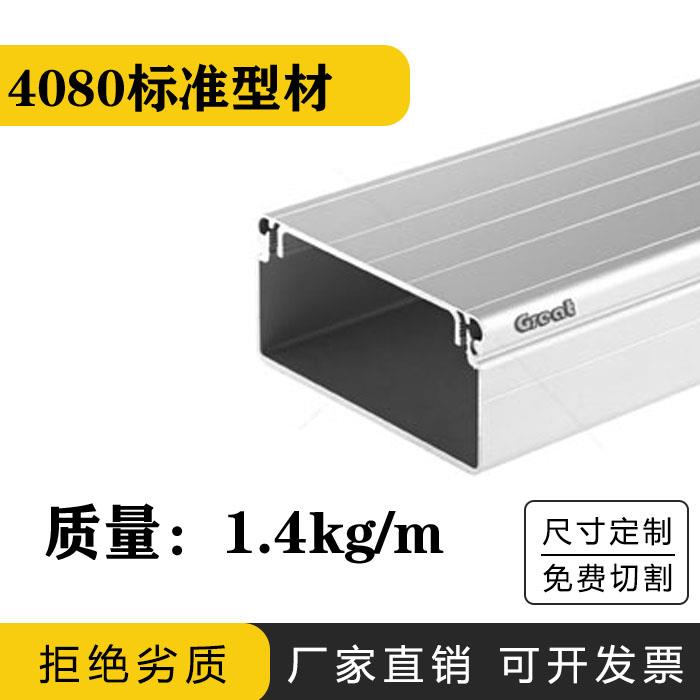 热卖4080线槽盒铝合金线槽工业铝型材铝槽桥架 免费零切 厂家直销