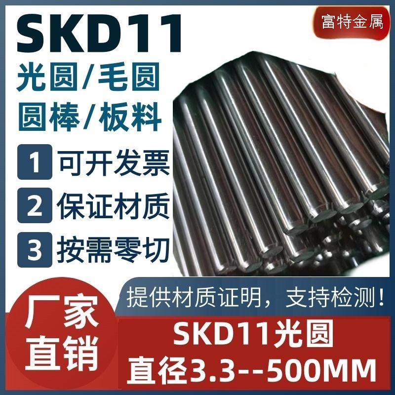 模具钢SKD11光圆H13圆棒SKD61圆钢 冷拉光圆FDAC熟料调质硬料板料