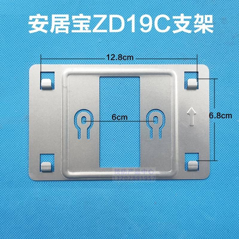 安居宝AJB-ZD19C室内分机挂板楼宇可视对讲门铃门禁电话支架底座