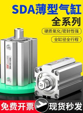 小型气动sda薄型气缸大全SDA32/20/25/40/50/63/80X10X15X50S带磁