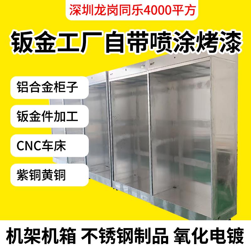 钣金加工定制自动化钣金件304不锈钢机箱铝合金柜激光焊接打样DIY