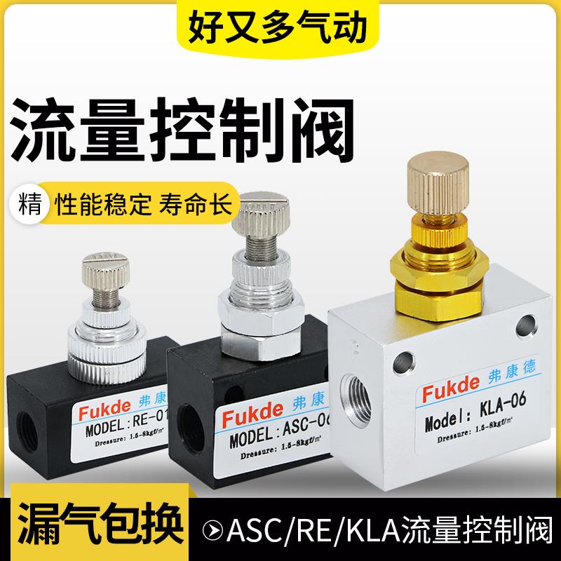 单向节流阀KLA调速开关ASC气动调节阀气缸08/10/15可调流量控制阀