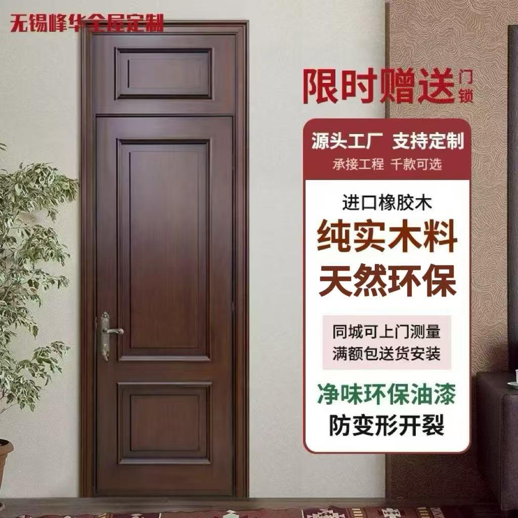 全实木泰国橡胶木全屋定制原木门室内门套烤漆门卧室门隔音静音门