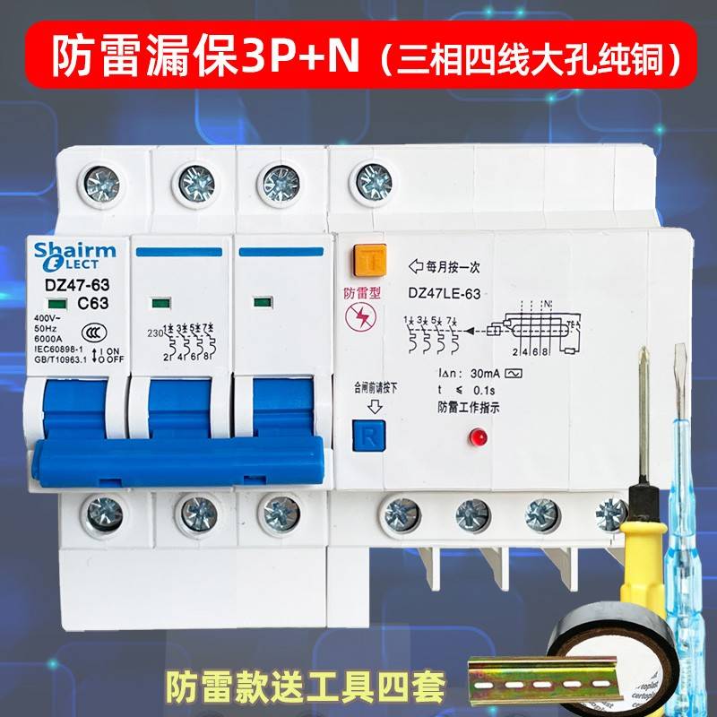 380V防雷漏保三相四线空气开关带漏电保护4P63A32A防触电断路器