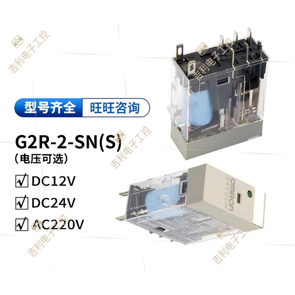 继电器G2R-1-SN G2R-2-SND G2R-2-SND(S)/SNI(S)24V 220V 12V110V